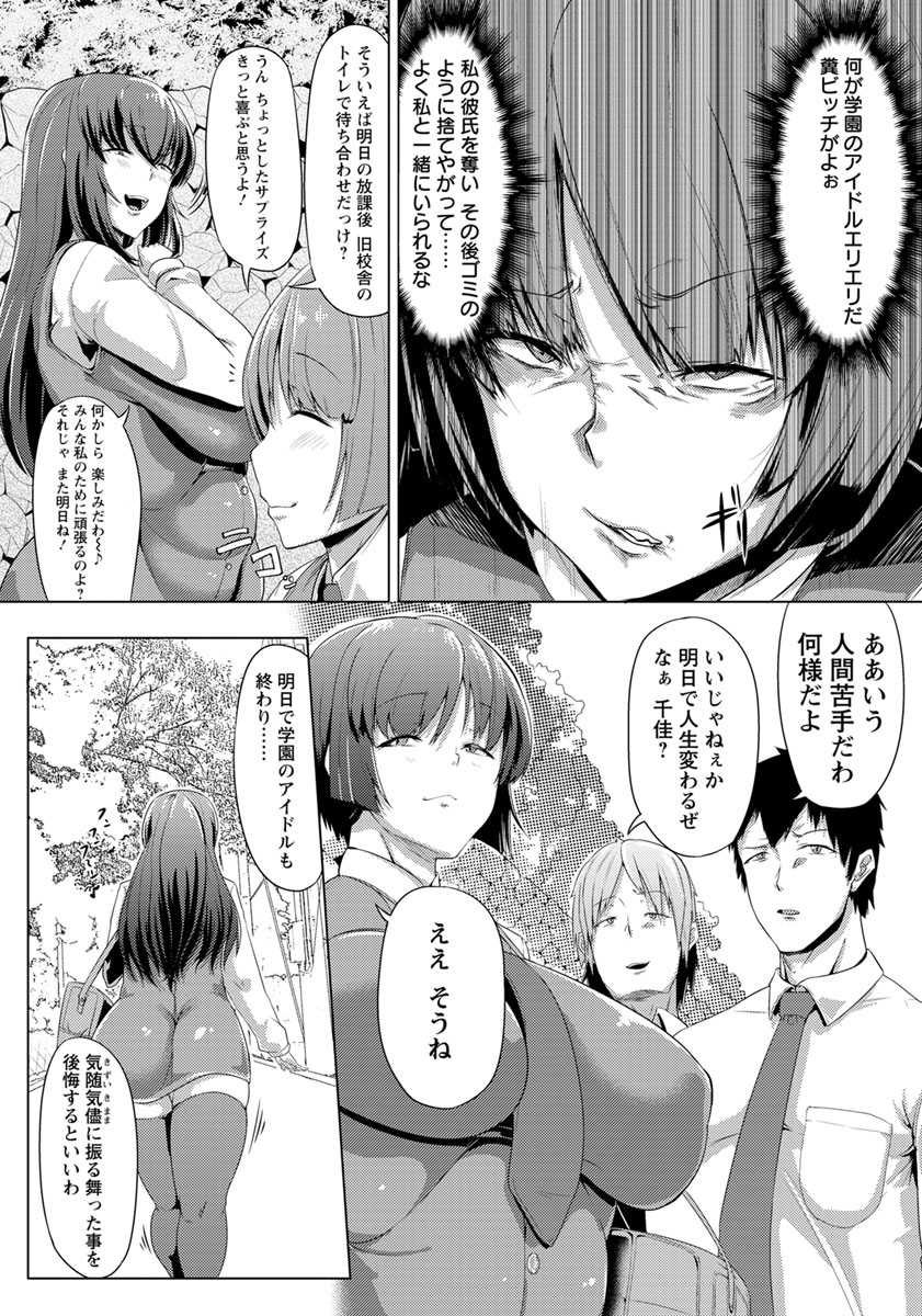 【エロ漫画】学校中の男子たちを弄び女友達に逆恨みされる爆乳JKな学園のアイドル…二穴同時責めで処女を失い連日の輪姦中出しセックスで快楽堕ち【ナスムスビム:学園のアイドルマジ許すまじ】