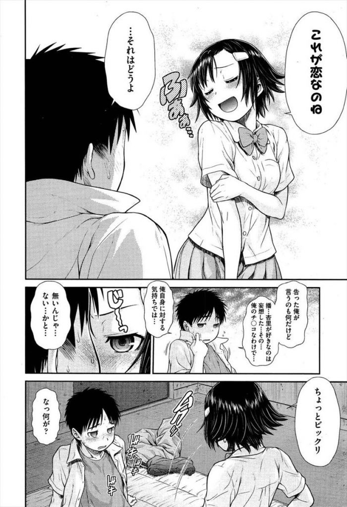 【エロ漫画】告白してきた男子のチンコを見せてもらいオナニストであることを伝える巨乳JK…妄想で勝手に殿堂入りさせたチンコを目の前にして自ら挿入しお互い初めての激しい中出しセックス【幸田朋弘:イ・マ・ジ・ン】