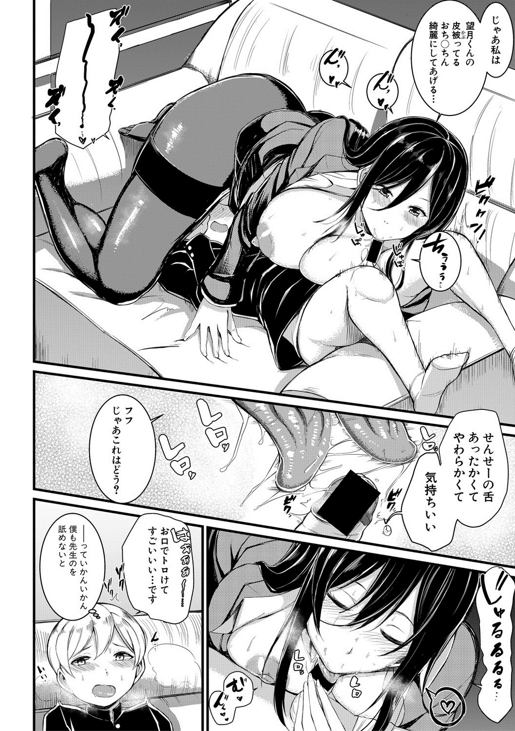 【エロ漫画】女子に片思いしているショタ生徒を誘惑する巨乳の女教師…彼女を振り向かせる方法を教えると言って69で舐め合い中出しセックスで筆おろし【リヒトゾイレ:イキ残り！受験レッスン！！】