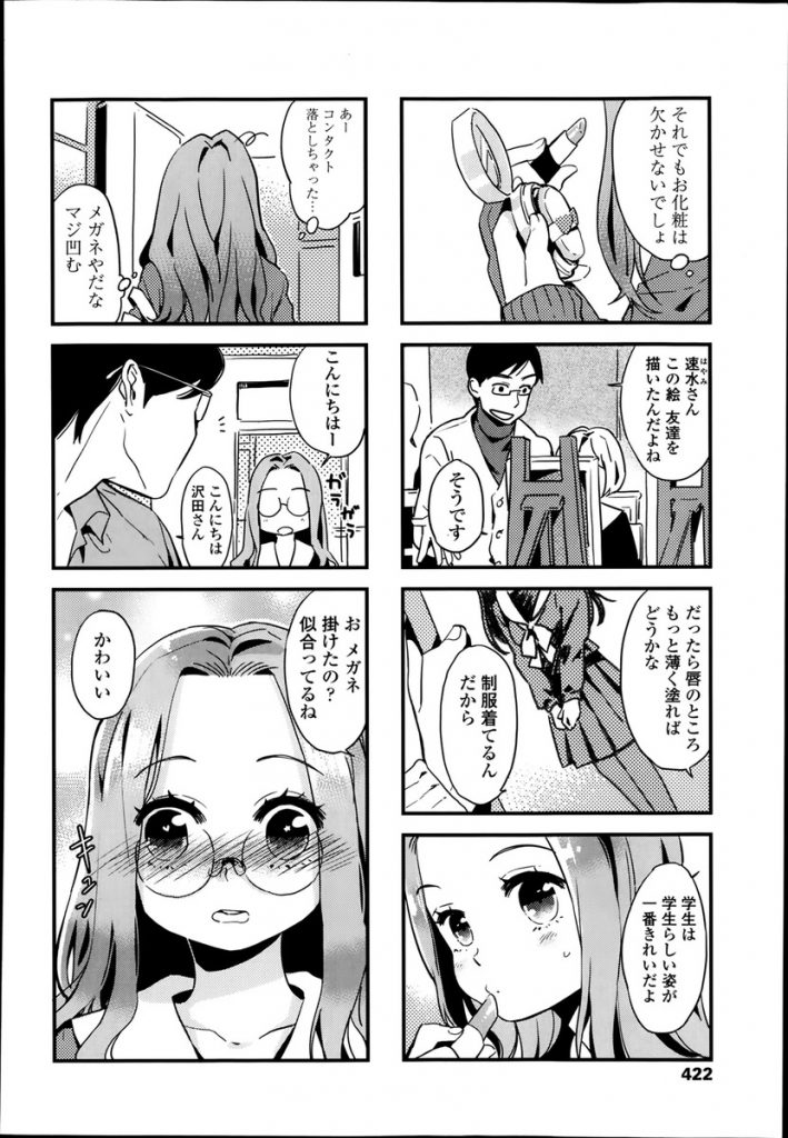 【エロ漫画】ドジな美術部の先生に恋をしてギャルから地味子にイメチェンした巨乳のJK…他の生徒が先生に告白しているのを見て焦り自分も告白して押し倒し中出しセックス【まきお:アタシ、今恋してんの！】