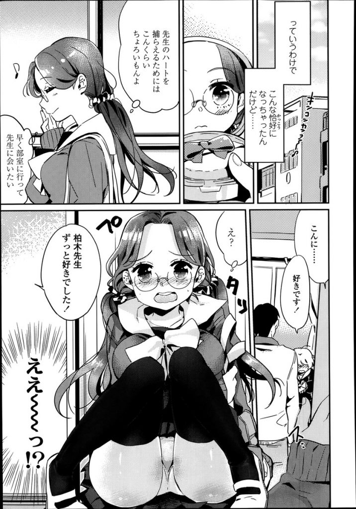 【エロ漫画】ドジな美術部の先生に恋をしてギャルから地味子にイメチェンした巨乳のJK…他の生徒が先生に告白しているのを見て焦り自分も告白して押し倒し中出しセックス【まきお:アタシ、今恋してんの！】