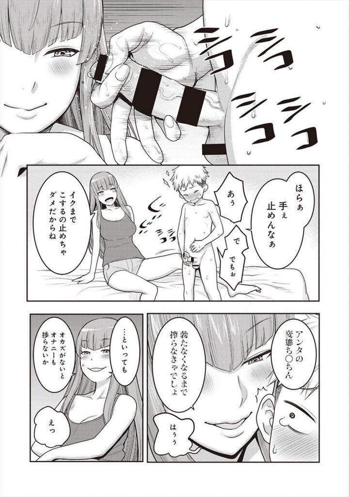 【エロ漫画】Hなイタズラをしてくるようになったショタな幼馴染を躾ける巨乳JK…裸をオカズにオナニーさせてマンコを舐めさせたら告白されて中出しセックスで筆下ろし【アガタ：JKイタズラ大逆転々々〜姉ちゃんのスカートめくって童貞喪失〜】