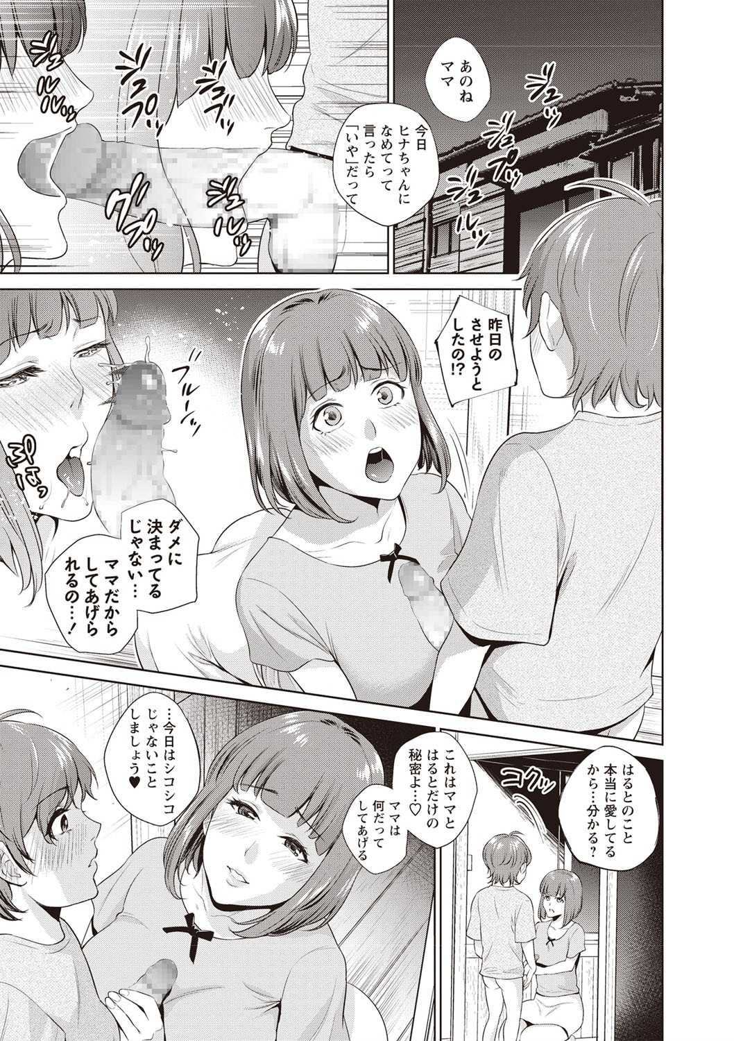 【エロ漫画】息子の逞しいチンポを見てフェラチオしてしまう巨乳の母親…赤ちゃんの作り方を教えようと筆下ろししたら生で後ろから突かれて近親相姦中出しセックス【夏のおやつ:母の筆おろし】