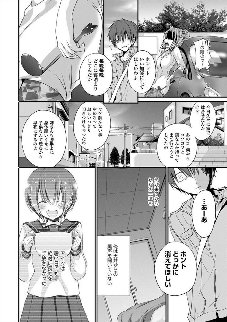 【エロ漫画】下の階に住む優しいお兄さんの家の入り浸り身体で宿泊代を払おうとする巨乳JKな家出少女…叔母から虐待されている事を知り悲しい事を忘れるくらいの激しい中出しセックス【名仁川るい:遮光伽】