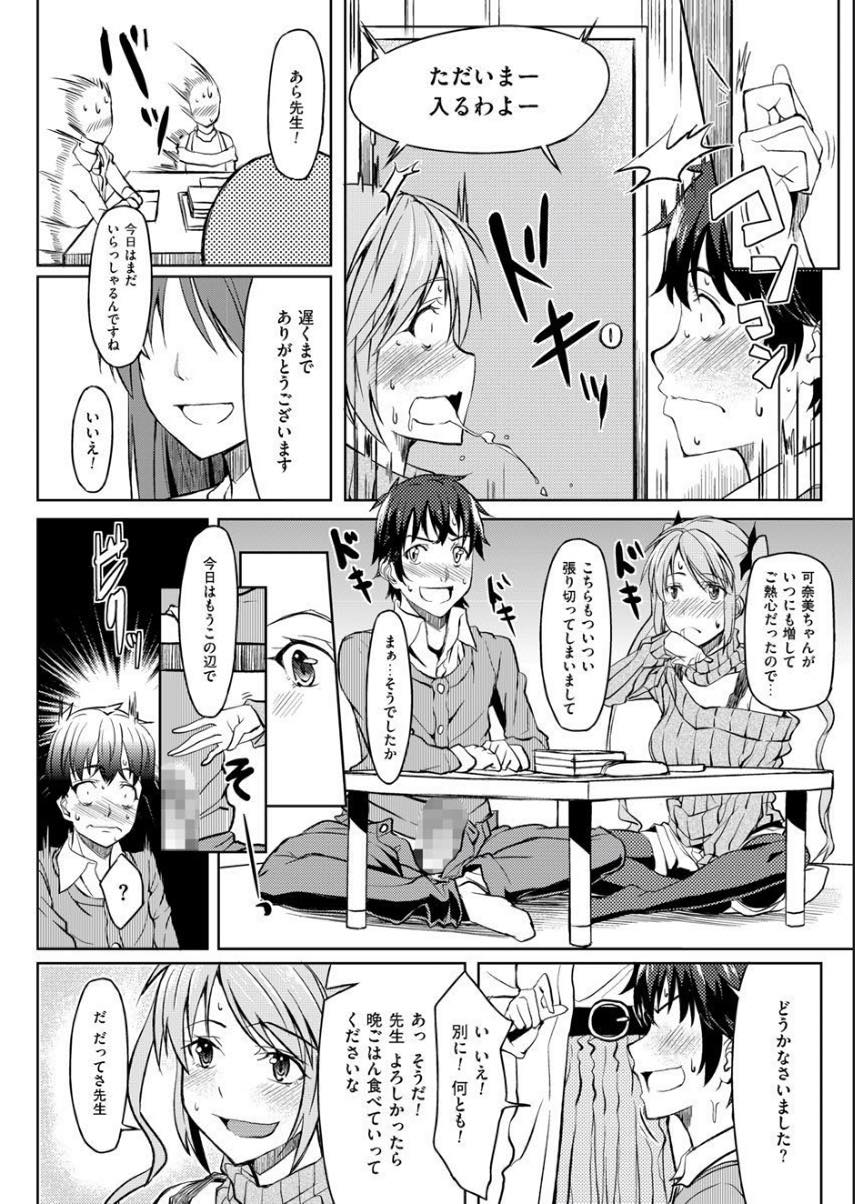 【エロ漫画】オナニーしている所を家庭教師の先生に見られた巨乳のJK…見られた代わりに先生のチンコを扱き何度も激しい中出しセックス【虎助遥人:お母さん帰ってくる前にもう1回しょ♪】