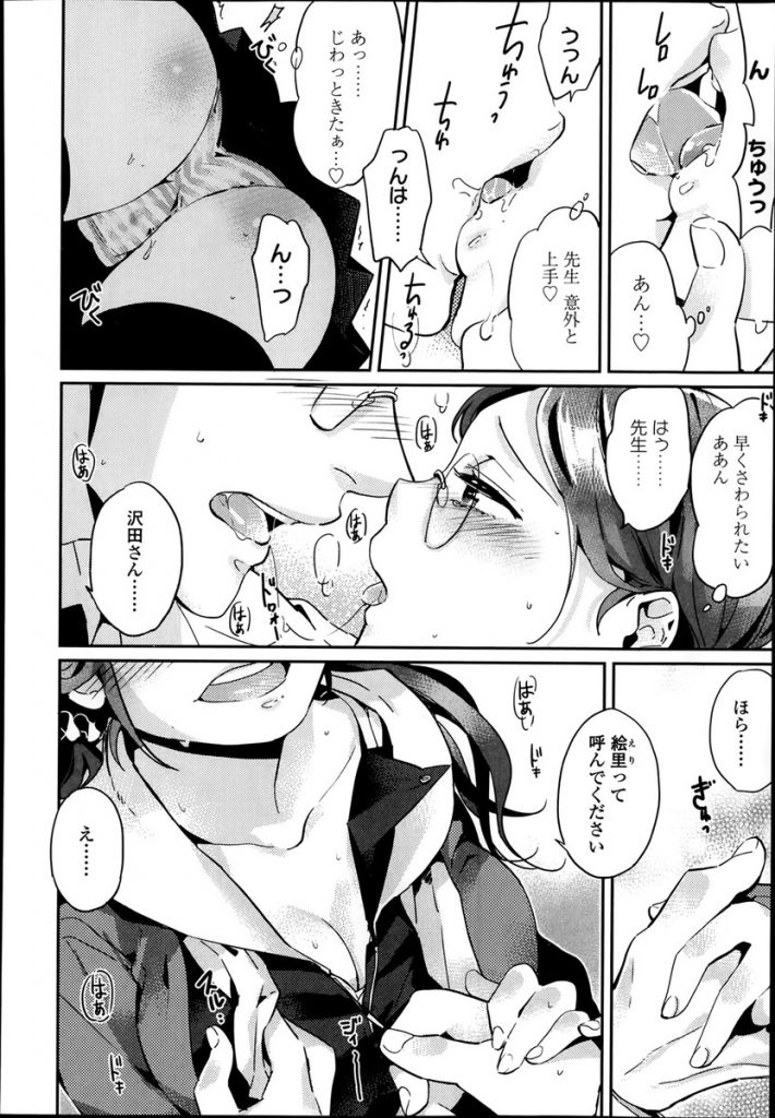 【エロ漫画】ドジな美術部の先生に恋をしてギャルから地味子にイメチェンした巨乳のJK…他の生徒が先生に告白しているのを見て焦り自分も告白して押し倒し中出しセックス【まきお:アタシ、今恋してんの！】