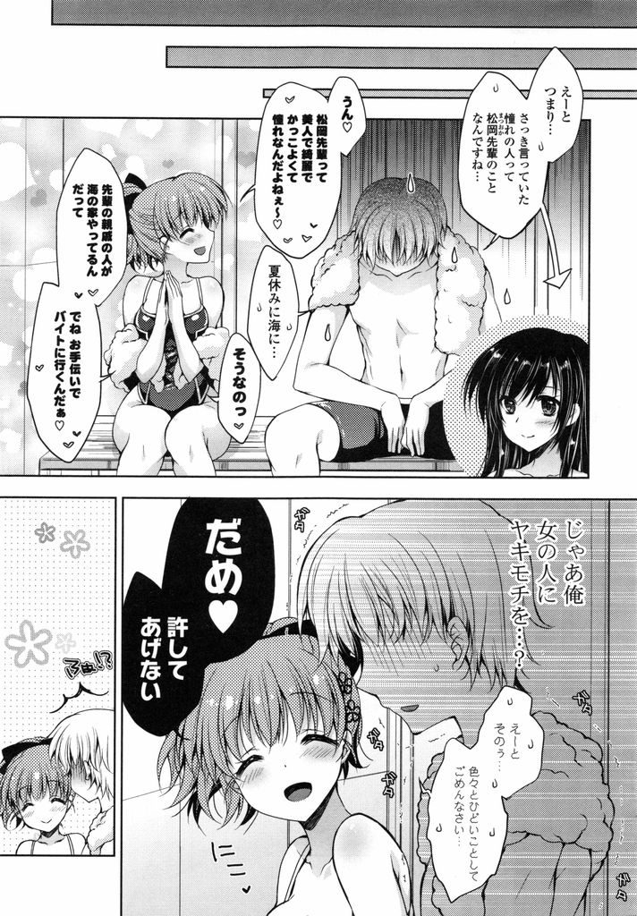 【エロ漫画】水泳部のエースでもある後輩に泳ぎを教えてもらう巨乳JK…先輩に彼氏がいると勘違いして嫉妬しプールの中で身体を弄り回して中出しセックス【あらいぐま:一生看てね】