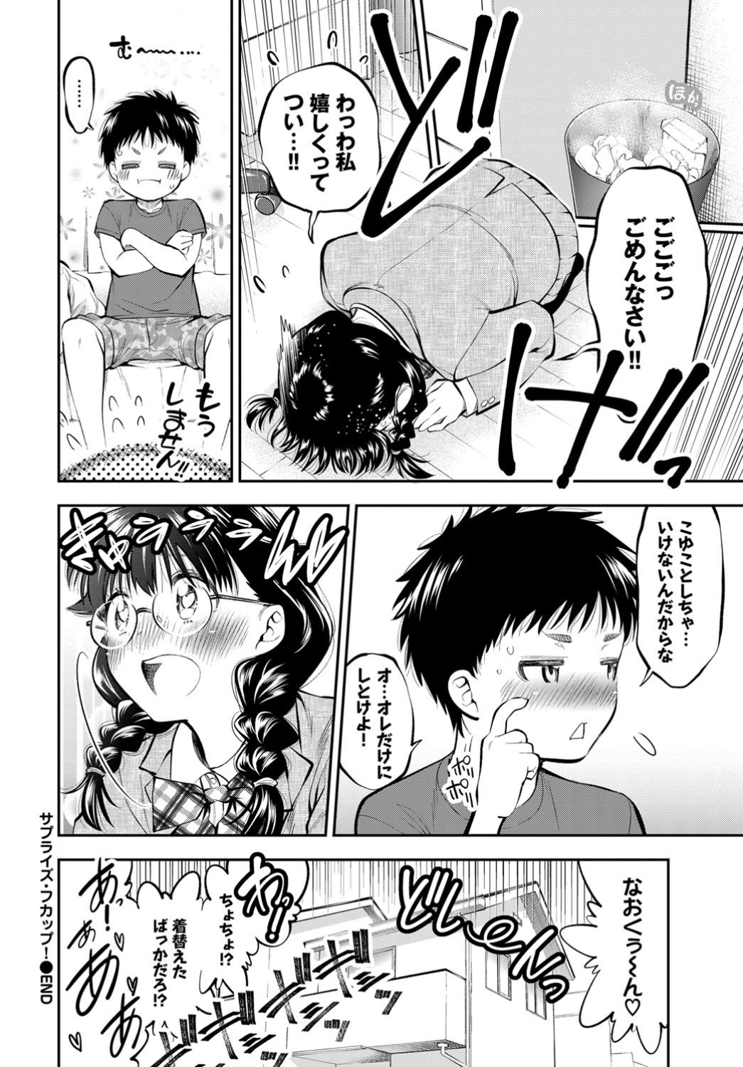 【エロ漫画】勉強を教えている近所の子が隠れてると知らずにオナニーする地味な美乳JK…可愛い彼のチンコにしゃぶりつき優しくリードしながら何度も中出しセックス【鶴山ミト：サプライズ・フカップ！】