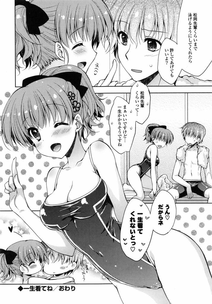 【エロ漫画】水泳部のエースでもある後輩に泳ぎを教えてもらう巨乳JK…先輩に彼氏がいると勘違いして嫉妬しプールの中で身体を弄り回して中出しセックス【あらいぐま:一生看てね】