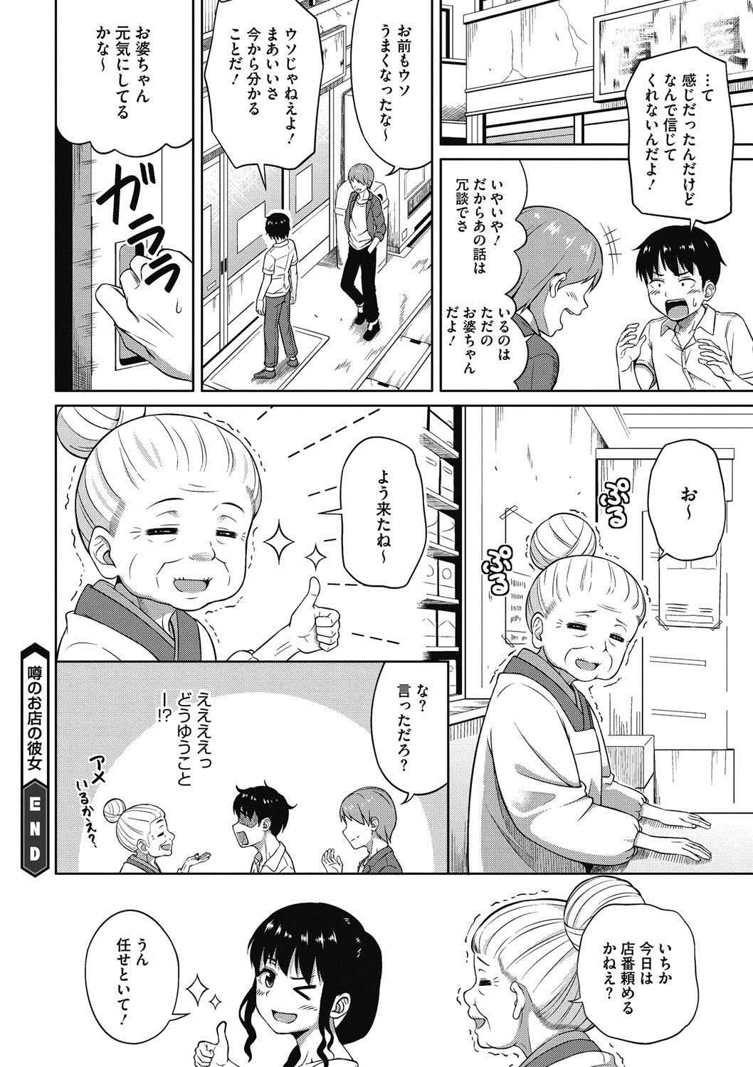 【エロ漫画】廃れた商店でエッチさせてくれると噂の巨乳なお姉さん…噂を確認しに来た童貞君をパイズリで射精させ中出しセックスで筆下ろし【ぬくぬく:噂のお店の彼女】