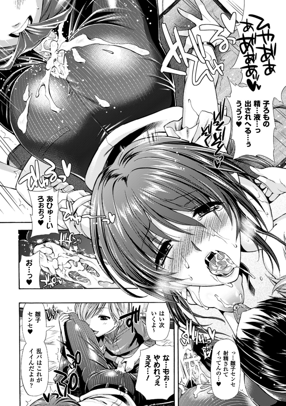 【エロ漫画】輪姦に興味があってSNSに足を踏み入れショタ3人に拘束される巨乳の塾講師…乳首を弄られながら手マンで潮を吹かされ塾まで来た彼らと輪姦中出しセックス【からすま弐式:塾講師菊井雛子の輪姦レクチュア】