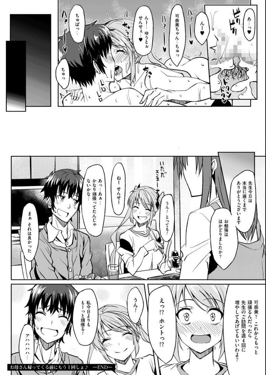 【エロ漫画】オナニーしている所を家庭教師の先生に見られた巨乳のJK…見られた代わりに先生のチンコを扱き何度も激しい中出しセックス【虎助遥人:お母さん帰ってくる前にもう1回しょ♪】