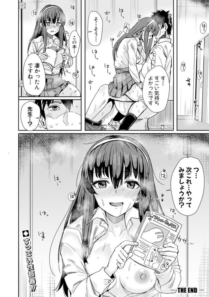 【エロ漫画】生徒から没収したエロ本を先生と一緒に検品する風紀委員のJK…本と同じことを試したいとおねだりして処女を喪失したらセックスにハマり何度も激しい中出しセックス【春工房のりまき:委員長のホンネ】