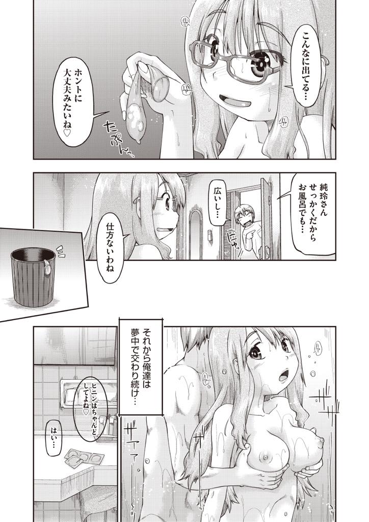 【エロ漫画】真面目過ぎて何にでも理由が必要なちょっと面倒臭い巨乳メガネっ娘の彼女…エッチするにも理由が必要だけど、気持ち良くなったら自分から積極的にフェラをして4回もセックスしちゃった【昭嶋しゅん：仕方ないからセックスしてみた】