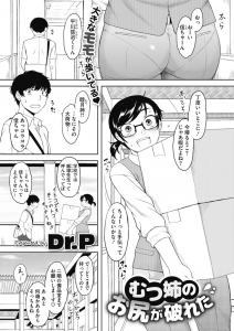 【エロ漫画】ちょっと天然でおっちょこちょいの姉は学校の先生…同じ職場で働く弟と放課後片付け中に転んだら弟の大きくなったオチンチンが目の前に！エッチなスイッチが入った姉弟は恥じらいながらも濃厚な中出しセックスへ！【Dr.P：むつ姉のお尻が破れた】