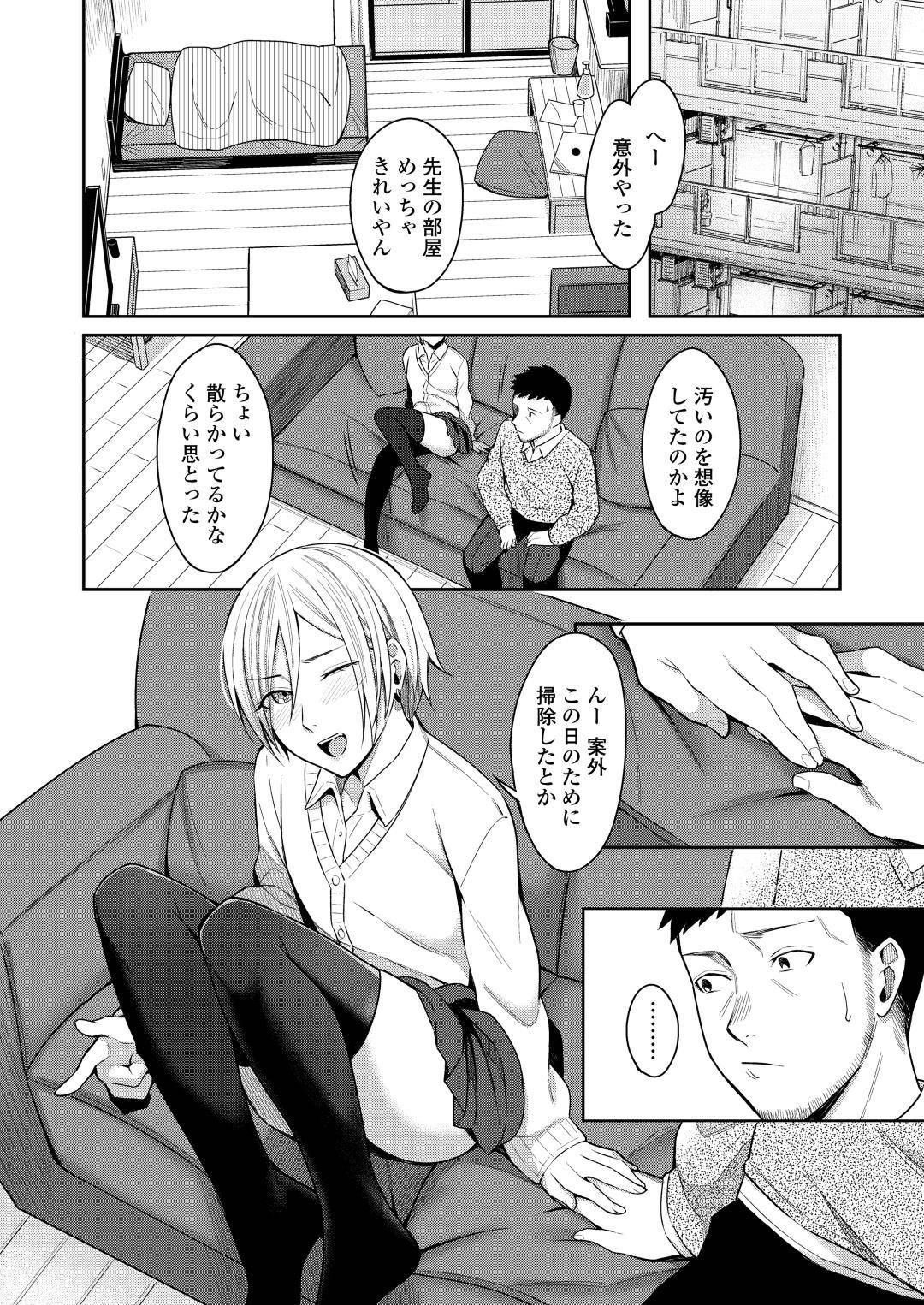 【エロ漫画】この学校に転向して友だちがいない中、親身になって声を掛けてくれる先生に告白をしたショートカットJK…卒業まで我慢してついに先生と初セックスしたけど性欲高めで何度も激しい中出しセックス【犬上いの字：驚と桜色】