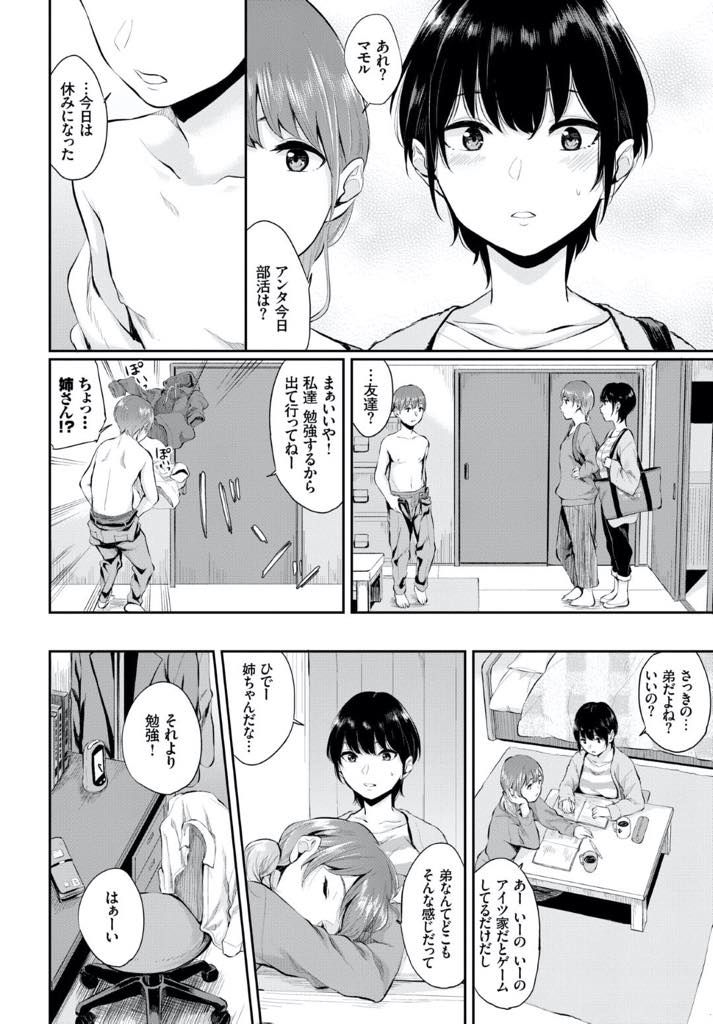 【エロ漫画】初めて見た男の人の裸は友達の弟というウブな黒髪ショートのJD…弟くんんい好意を持ってることを見透かされHを誘われるも断れず初セックス【ヤマダユウヤ：年の差熱情】