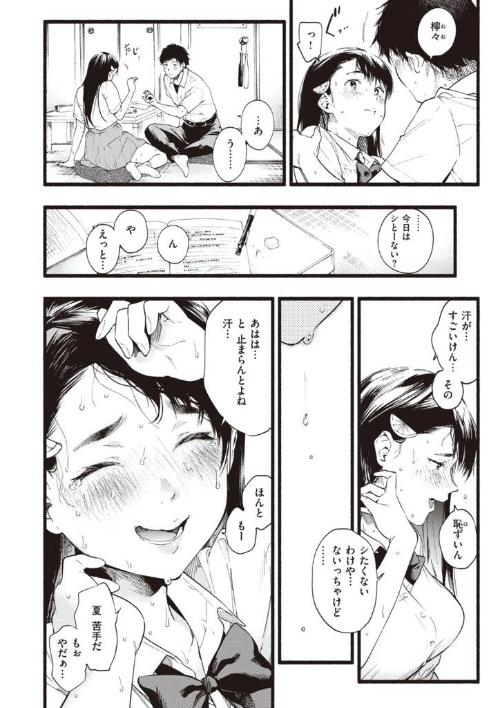 【エロ漫画】蒸し暑い夏の放課後、彼氏の家に勉強しに行くことになった汗っかきの黒髪ロングのおっとり系JK…汗で透けたブラウスに彼氏は欲情して勉強どころではなくなり、汗も匂いも気にせず舐めてくる彼氏に苦手意識が悦びに変わって汗と汁たっぷりの濃厚ラブラブ中出しセックス【東出イロドリ：レモネード】