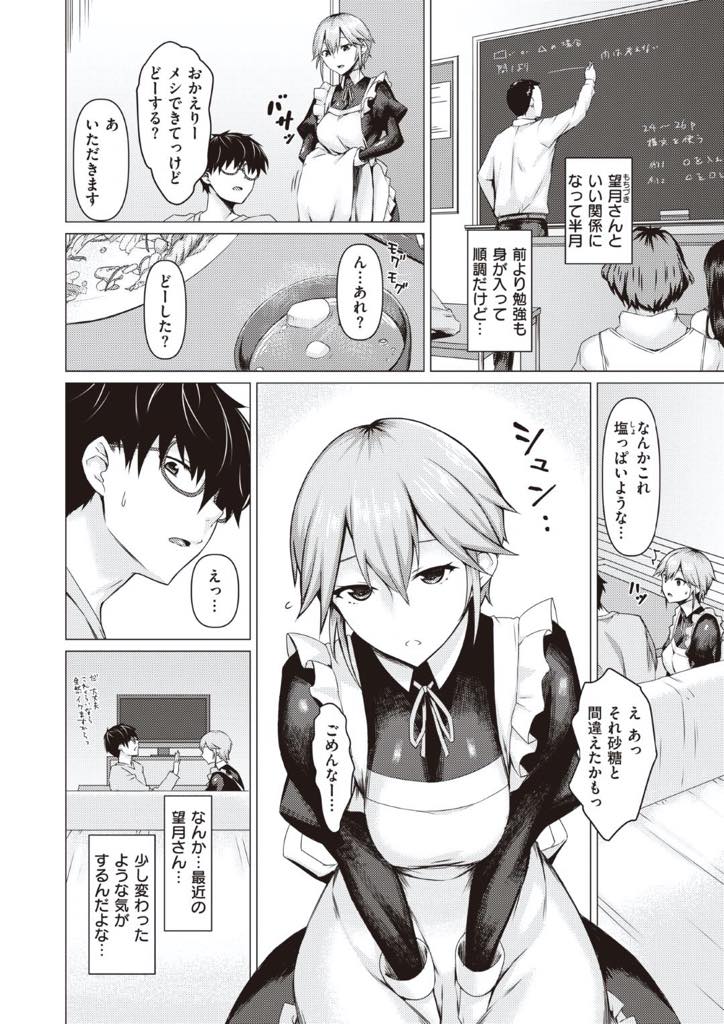 【エロ漫画】(2/2話)Sっ気があるけどメイドなのでご主人様にご奉仕しちゃうショートカット巨乳メイド…半月前はらはエッチなご奉仕もしてたけど、今では仕事抜きで欠かせないパートナーだから本気のいちゃらぶ中出しセックス【みどり葵：メイドの契り】