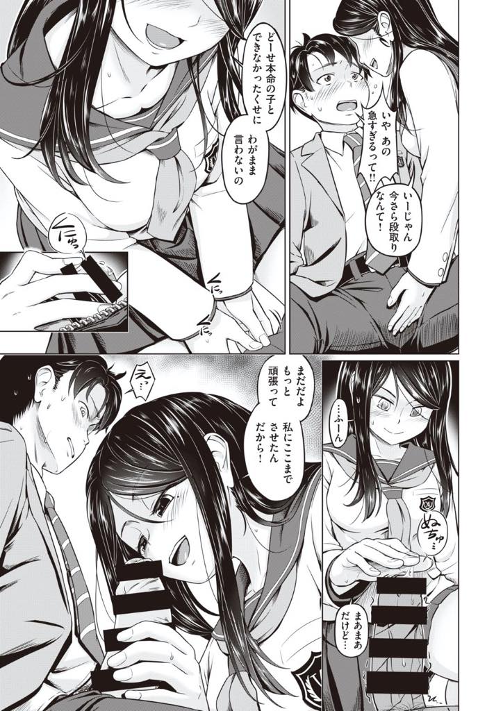 【エロ漫画】卒業式に好きな人に告白出来ないまま他の女子に撮られた黒髪セーラー服JKは今まで振られまくった男とお互いの後悔をセックスすることで忘れようとした初めてのセックス【齋藤山城守之彦：やさぐれグラデュエーション】