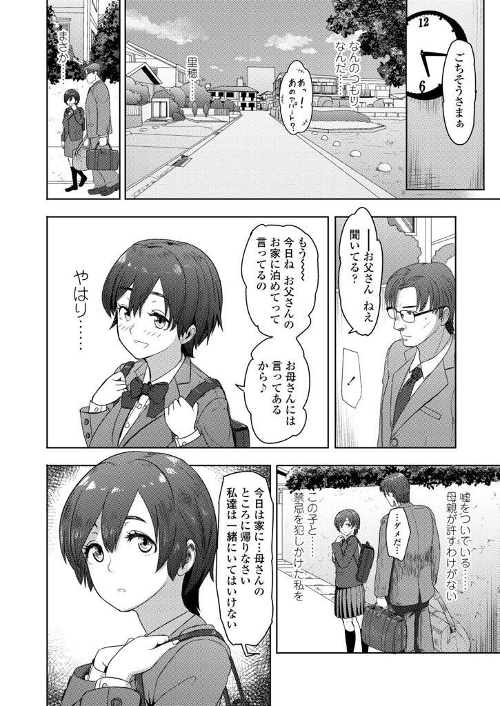 【エロ漫画】離婚して出ていった父が教師として勤めている高校に入学したショートカット巨乳JK…離婚の原因となった過去の娘との過ちは実は娘が望んだことだった。再会を機に繰り返される禁断の関係【有村ありお：ずっといっしよに】