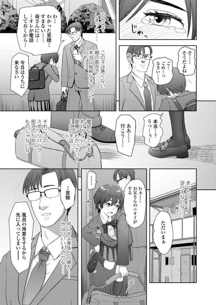 【エロ漫画】離婚して出ていった父が教師として勤めている高校に入学したショートカット巨乳JK…離婚の原因となった過去の娘との過ちは実は娘が望んだことだった。再会を機に繰り返される禁断の関係【有村ありお：ずっといっしよに】