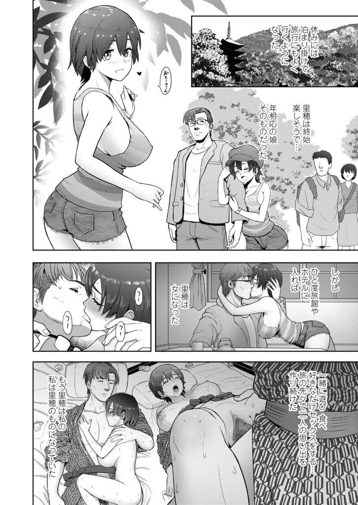 【エロ漫画】離婚して出ていった父が教師として勤めている高校に入学したショートカット巨乳JK…離婚の原因となった過去の娘との過ちは実は娘が望んだことだった。再会を機に繰り返される禁断の関係【有村ありお：ずっといっしよに】