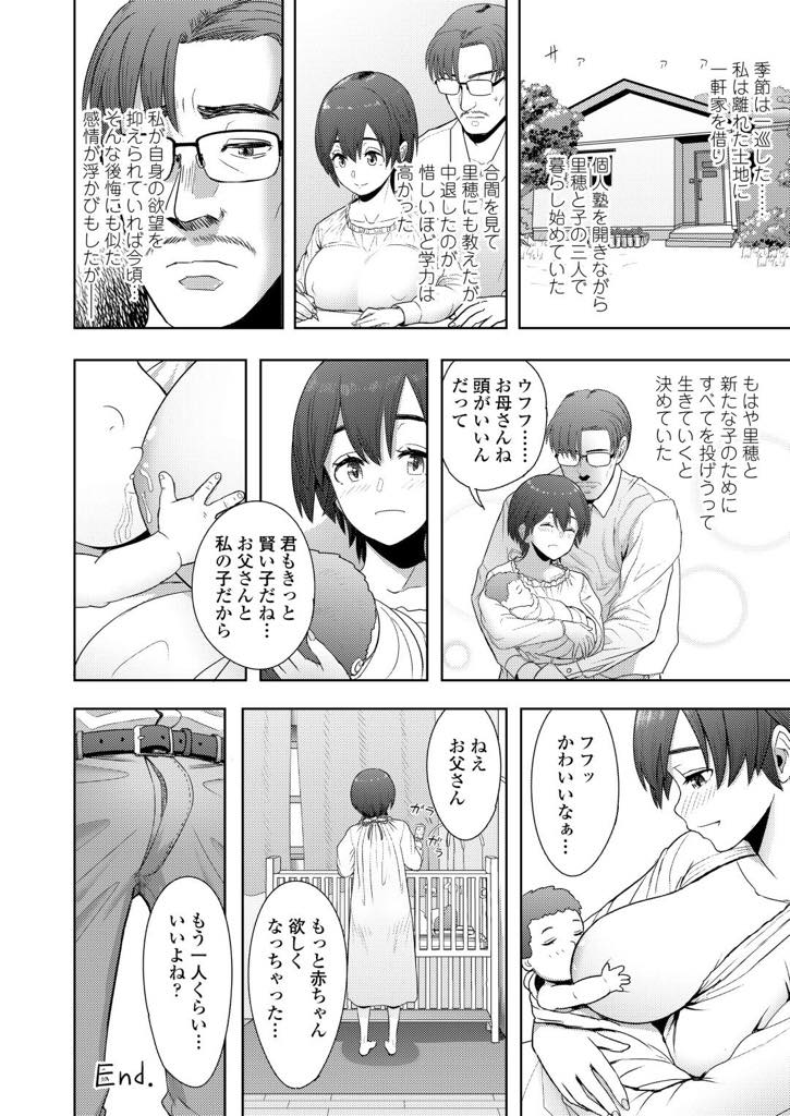 【エロ漫画】離婚して出ていった父が教師として勤めている高校に入学したショートカット巨乳JK…離婚の原因となった過去の娘との過ちは実は娘が望んだことだった。再会を機に繰り返される禁断の関係【有村ありお：ずっといっしよに】