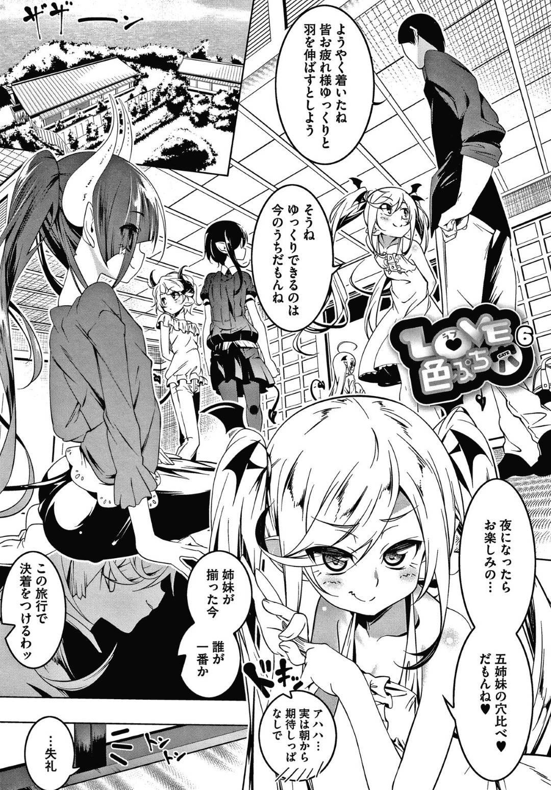 【エロ漫画】ご主人さまに連れられ旅館にやってきた５姉妹のロリ淫魔たち…まさかの旅館の女将がロリ母親で、ご主人さまを逆レイプし腕試しの生ハメ中出しセックスでイカされる！【田辺京：LOVE色ぷち穴６】