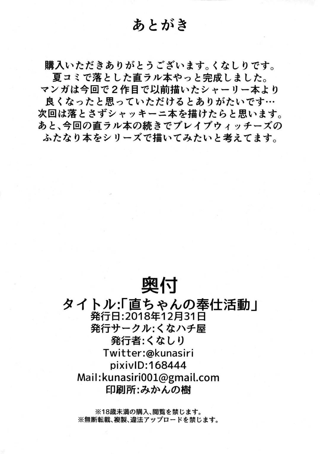 先輩に生えてきてしまったおちんちんの処理を奉仕活動する少女...先輩を気持ちよくするために奉仕する中出しセックス【くなハチ屋：直ちゃんの奉仕活動】