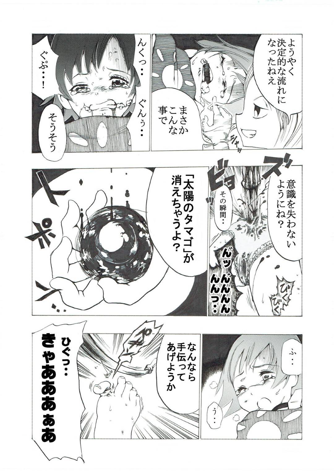 【エロ漫画】太陽を守るために敵と闘うブルマロリ少女…的に鋭い刃二本で股間を貫通され大量流血して死ぬところを同級生のツンデレ美少女に助けてもらう！【いちにちアトリエ：ブルマ少女の股間つぶし】