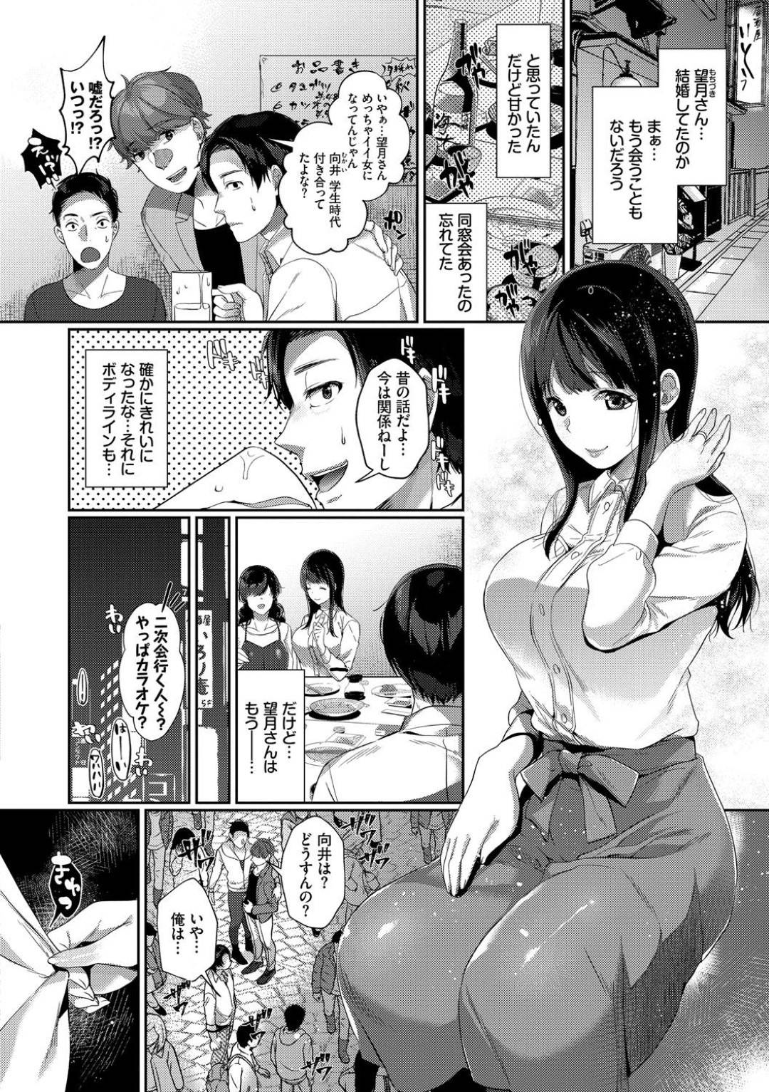 【エロ漫画】就職を機に振ってしまった巨乳美人な元カノ…同窓会で再会して家に連れ込み生ハメ中出しセックスで連続アクメする！【櫻井マキ：同窓の恋人】