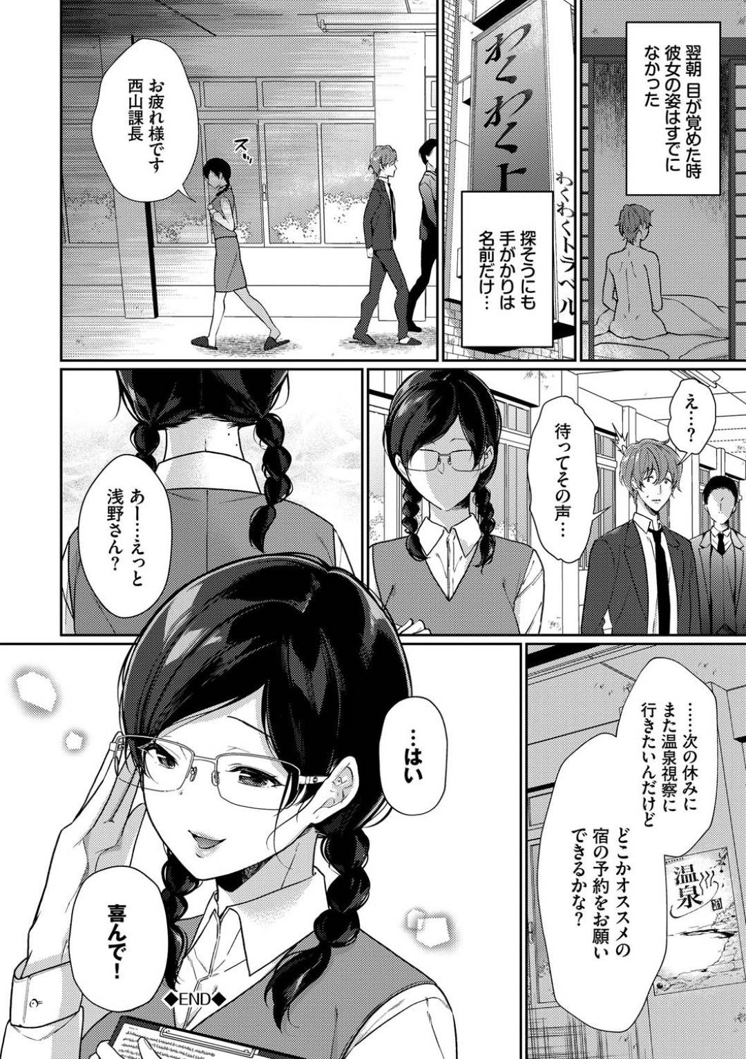 【エロ漫画】温泉旅行で出会ったミステリアスな黒髪美人のお姉さん…旅館で同じ部屋に泊まることになり、浴衣着たままお風呂で生ハメ中出しセックスしてイッてしまう！【櫻井マキ：一期一会を君と】