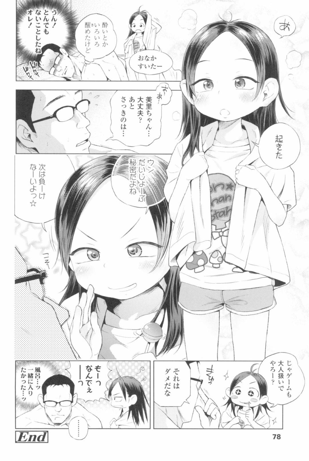 【エロ漫画】家で一緒にゲームする生意気なロリ姪っ子…叔父が大人のゲームをしようと持ちかけ先にイッたら負けの生ハメ中出しセックスしてイカせまくる！【ぽんぽんイタイ：おとなゲーム】