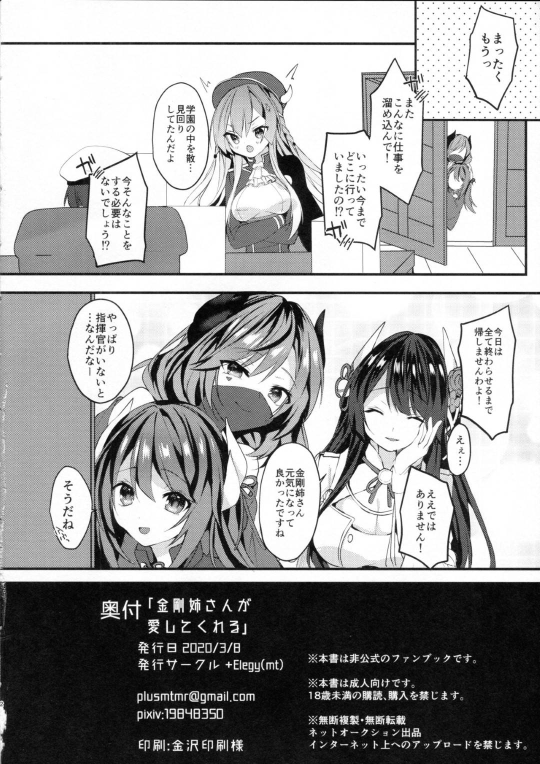 愛する彼の帰りを待ちわびている女...ようやく帰ってきた彼と会ってすぐにイチャラブで気持ちよくさせて連続中出しセックス【+Elegy：金剛姉さんが愛してくれる】