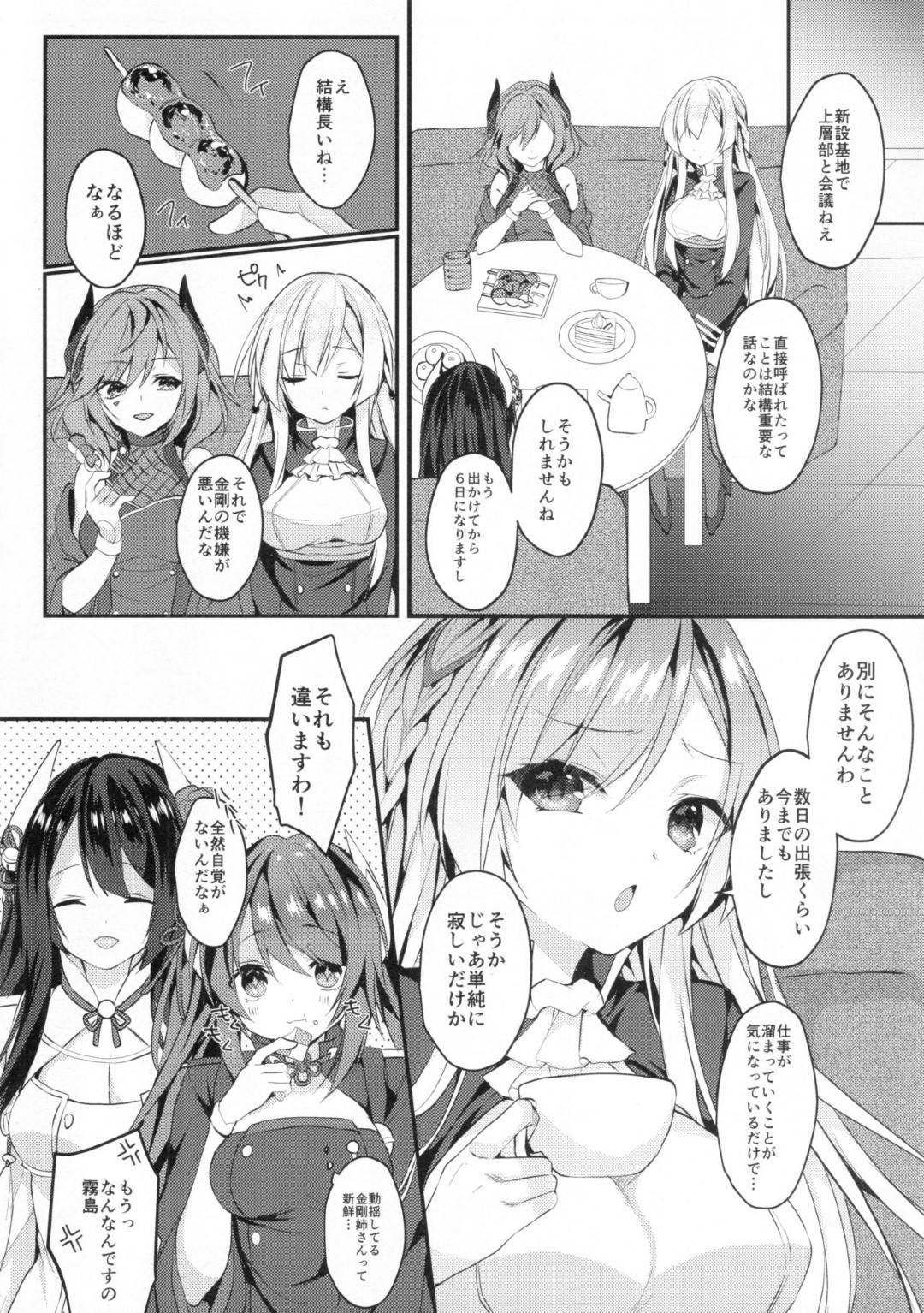 愛する彼の帰りを待ちわびている女...ようやく帰ってきた彼と会ってすぐにイチャラブで気持ちよくさせて連続中出しセックス【+Elegy：金剛姉さんが愛してくれる】