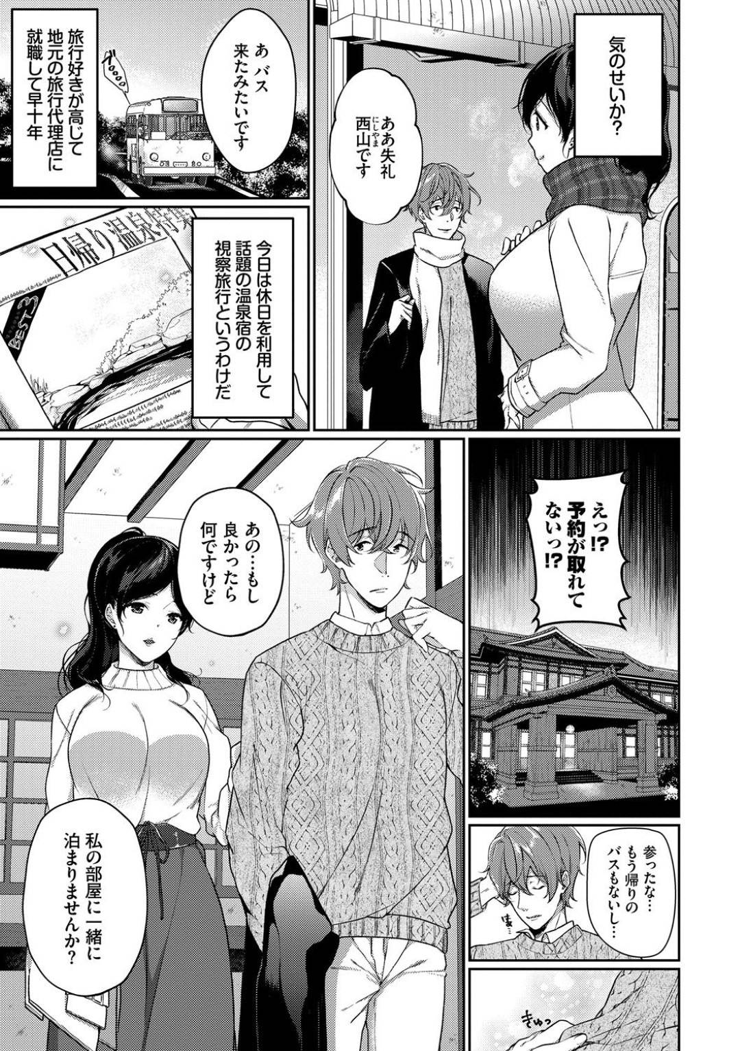 【エロ漫画】温泉旅行で出会ったミステリアスな黒髪美人のお姉さん…旅館で同じ部屋に泊まることになり、浴衣着たままお風呂で生ハメ中出しセックスしてイッてしまう！【櫻井マキ：一期一会を君と】