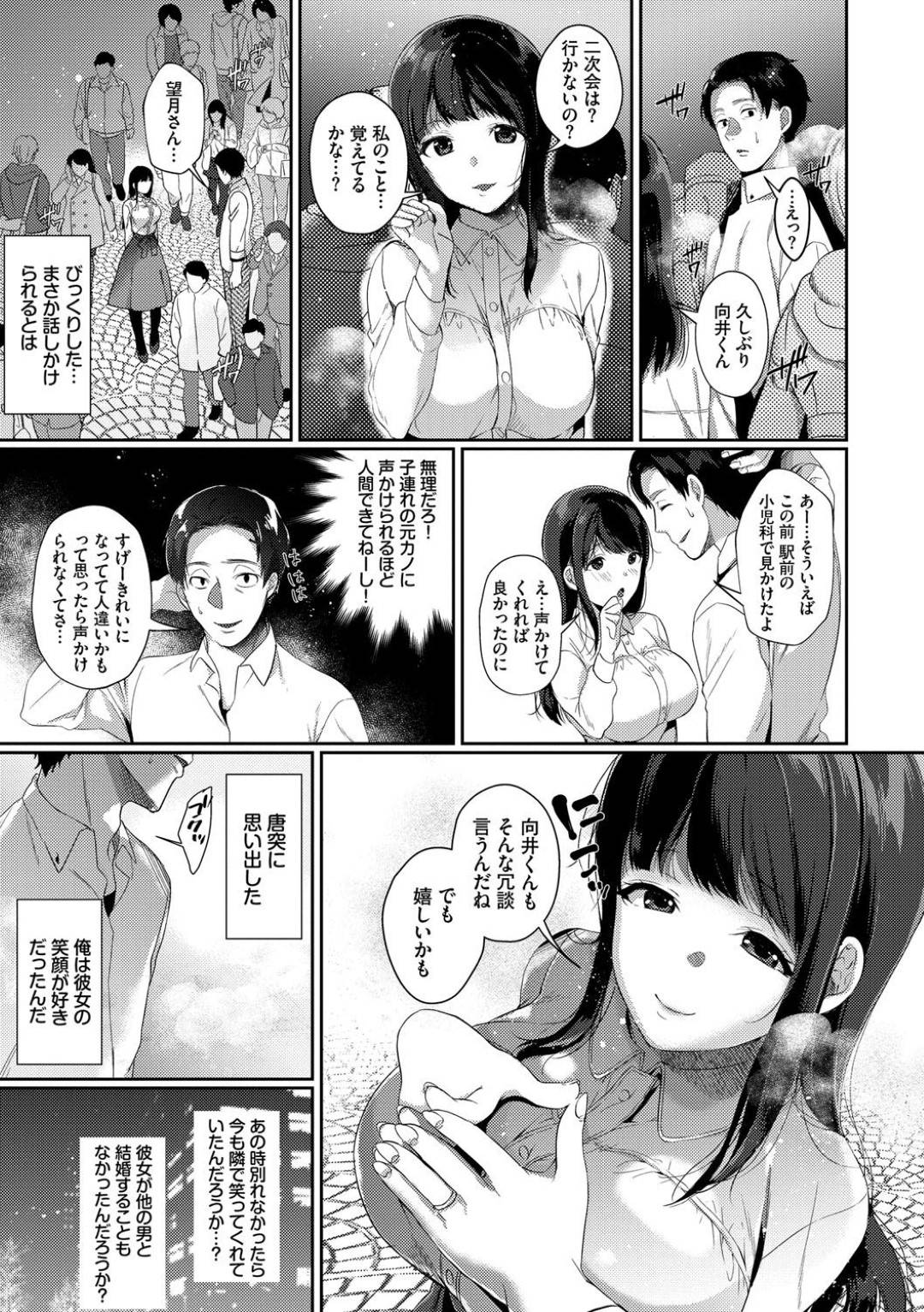 【エロ漫画】就職を機に振ってしまった巨乳美人な元カノ…同窓会で再会して家に連れ込み生ハメ中出しセックスで連続アクメする！【櫻井マキ：同窓の恋人】