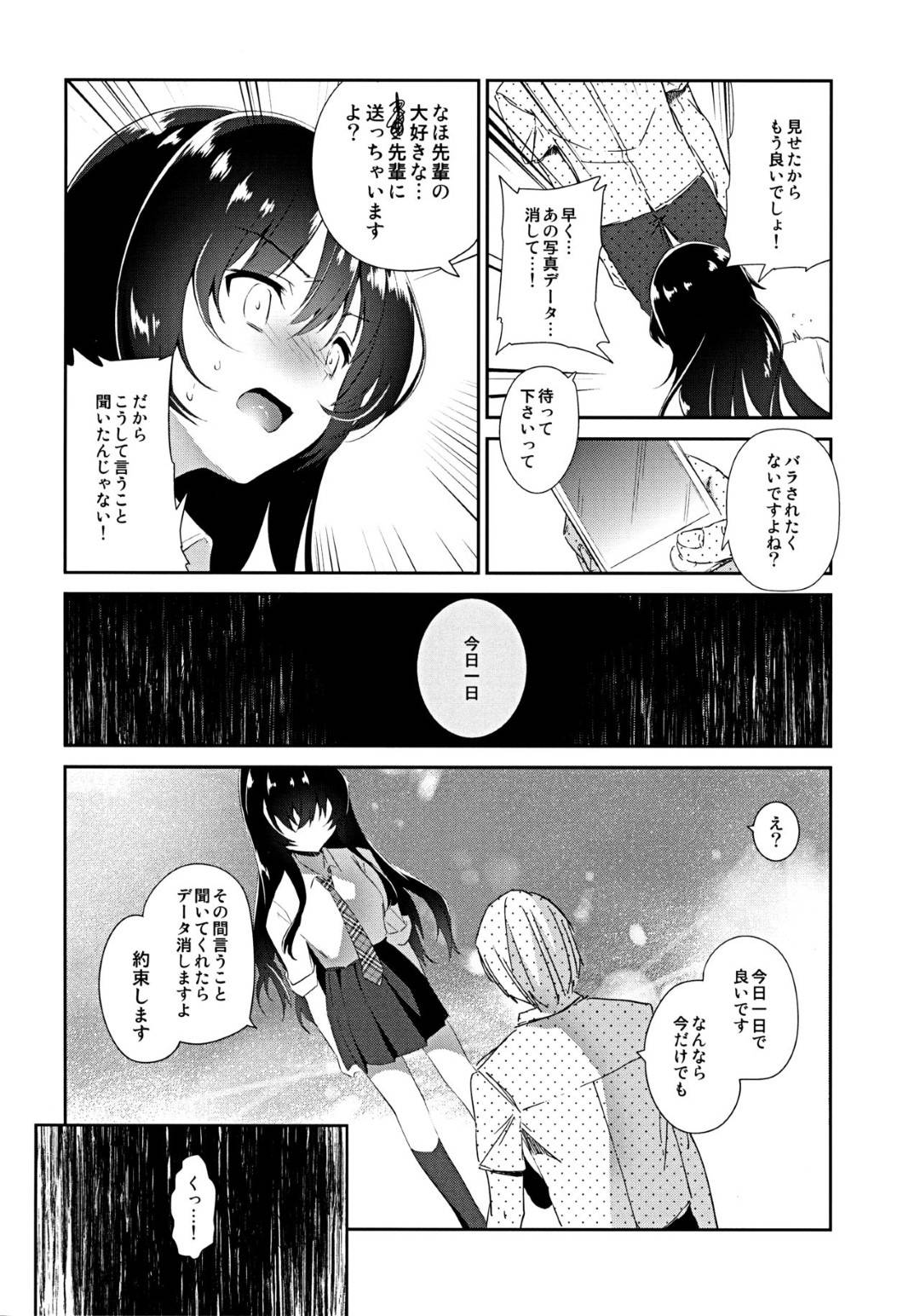 【エロ漫画】後輩の男に脅されてノーパンにさせられた黒髪ロング美人JK…脅されるがまま処女なのに生ハメレイプされてイキたくないのにイッてしまう【INS-mode (天凪青磁)：なほちゃんオナホになる】