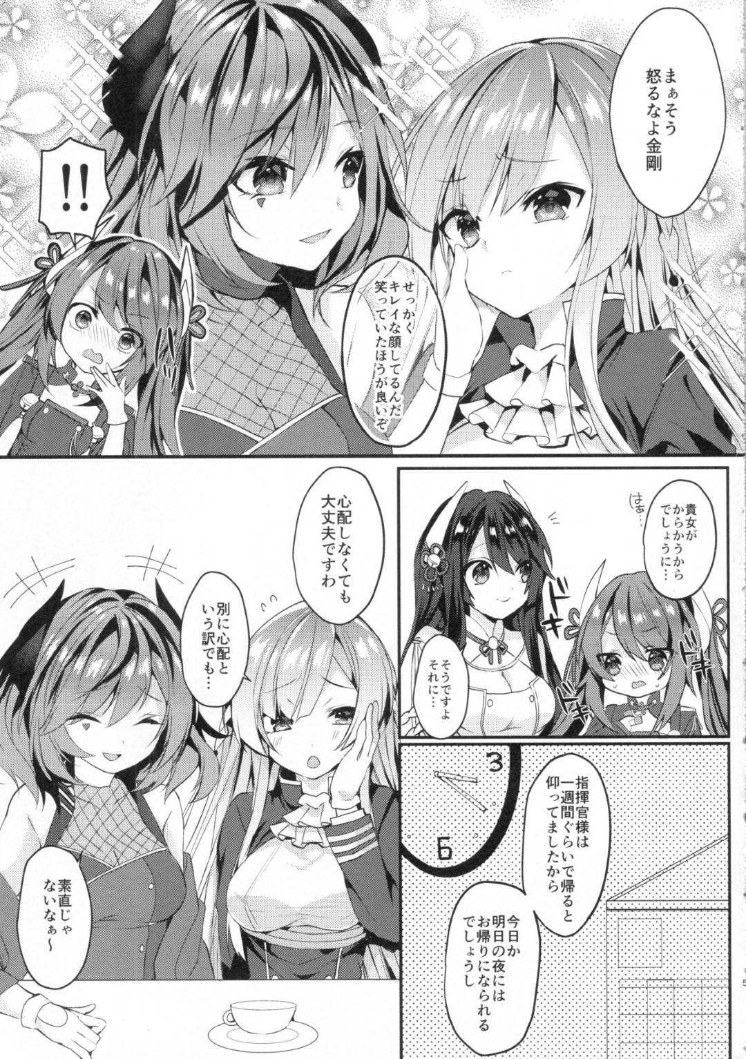 愛する彼の帰りを待ちわびている女...ようやく帰ってきた彼と会ってすぐにイチャラブで気持ちよくさせて連続中出しセックス【+Elegy：金剛姉さんが愛してくれる】