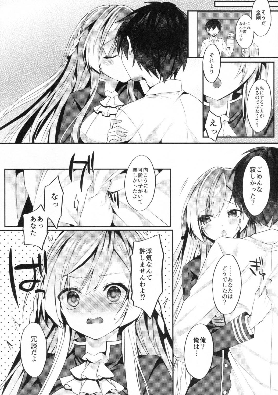 愛する彼の帰りを待ちわびている女...ようやく帰ってきた彼と会ってすぐにイチャラブで気持ちよくさせて連続中出しセックス【+Elegy：金剛姉さんが愛してくれる】