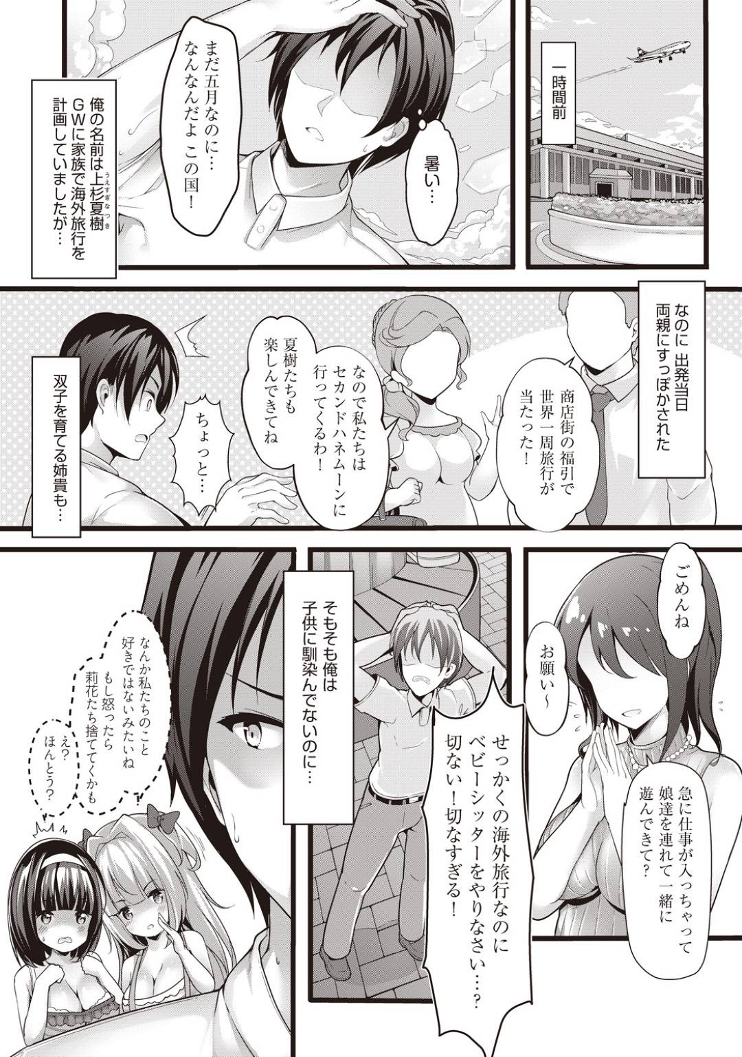 【エロ漫画】突然当たった南国旅行に叔父と行くことになったロリ姪っこ２人…興奮した叔父にエッチを教わり生ハメ３Pセックスで中出しされて同時イキ！【ちやみ：メイッコ温泉】