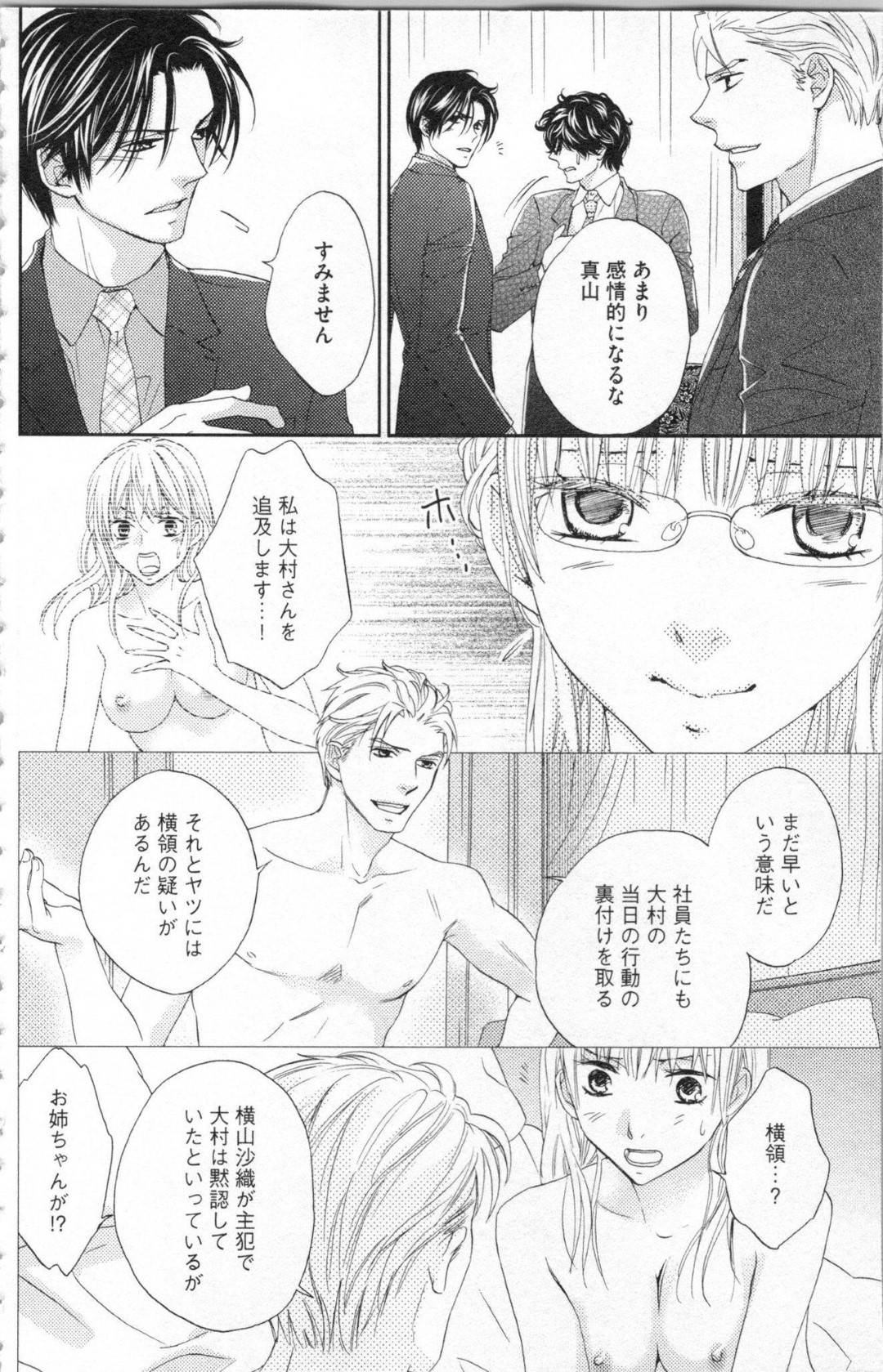 【エロ漫画】復讐を考える男に調教されたメガネOL…イチャラブセックスでイキまくり愛を確かめ合う【あづみ悠羽：調教†復讐 獣の罪と甘い罠　第６話】