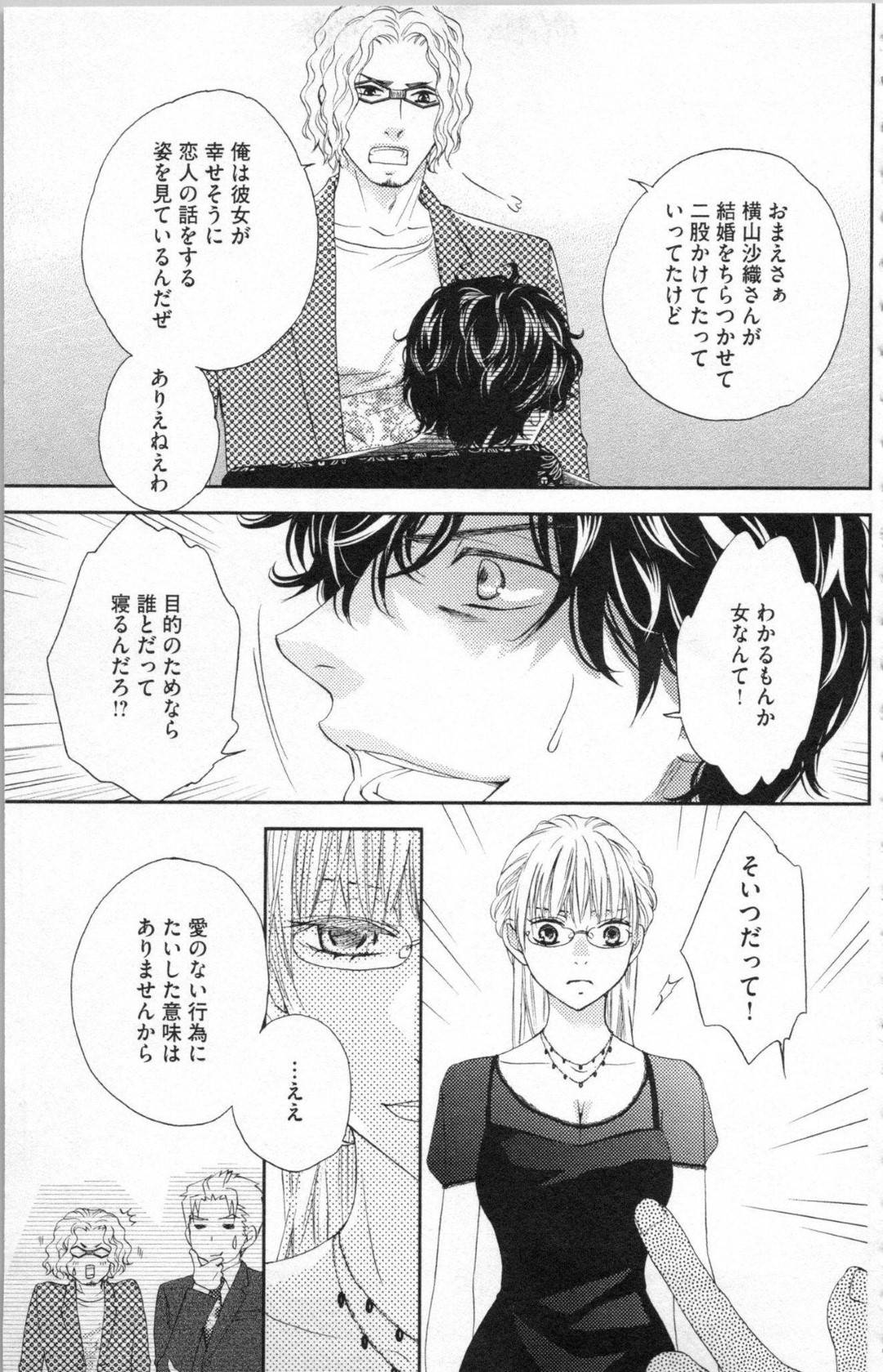 【エロ漫画】復讐を考える男に調教されたメガネOL…イチャラブセックスでイキまくり愛を確かめ合う【あづみ悠羽：調教†復讐 獣の罪と甘い罠　第６話】