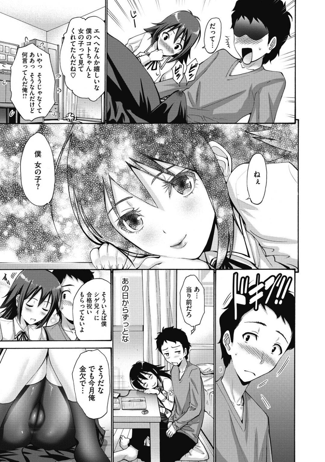 【エロ漫画】家が隣の幼馴染男子の部屋に遊びに来たJK…いい雰囲気になり初エッチのイチャラブ生ハメセックスで結ばれる！【西川康：幼馴染】