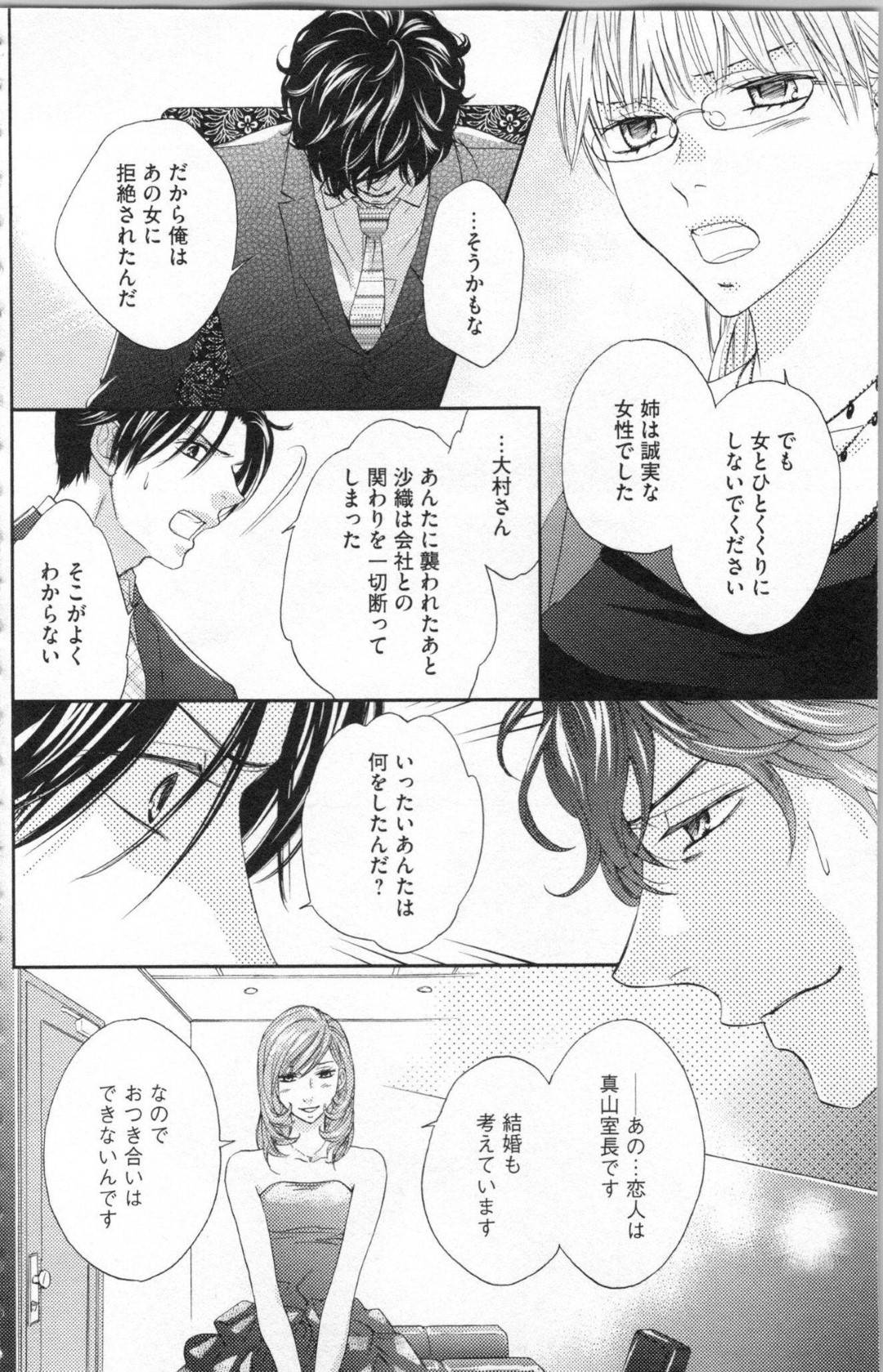 【エロ漫画】復讐を考える男に調教されたメガネOL…イチャラブセックスでイキまくり愛を確かめ合う【あづみ悠羽：調教†復讐 獣の罪と甘い罠　第６話】