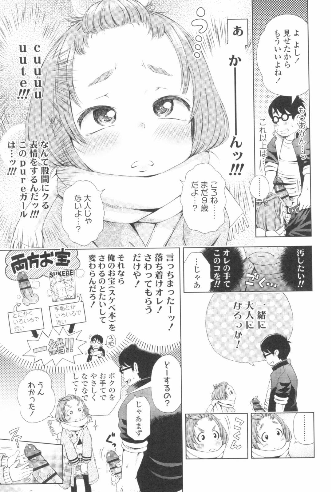 【エロ漫画】エロ本を見ながら図書館裏でオナニーするロリ少女…身体が変だから助けてほしいと泣きつかれた本の持ち主は生ハメ中出しセックスしてイカせまくる！【ぽんぽんイタイ：図書館裏のころねちゃん】