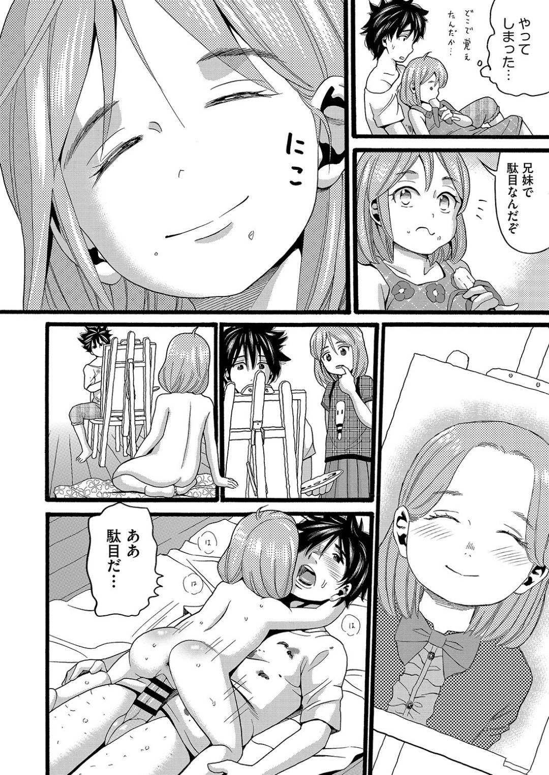 【エロ漫画】画家の兄と一緒に暮らすロリ妹…エッチが大好きで兄とヤりまくり外でもおじさんたちに身体を売って生ハメ乱交セックスでイキまくる！【ハッチ：キャンバス】