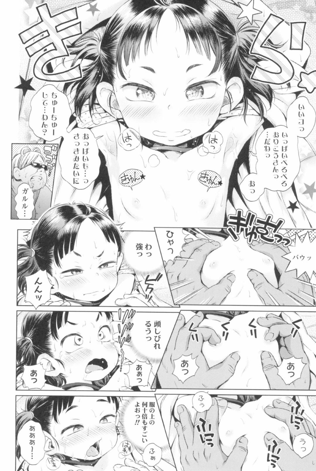 【エロ漫画】友達の家に行ったら飼い犬扱いされているおじさんと２人きりになってしまったロリ少女…おじさん犬に全身舐められ生ハメセックスで何度も腰を振られて中出しイキ！【ぽんぽんイタイ：がんばれかなっち！】