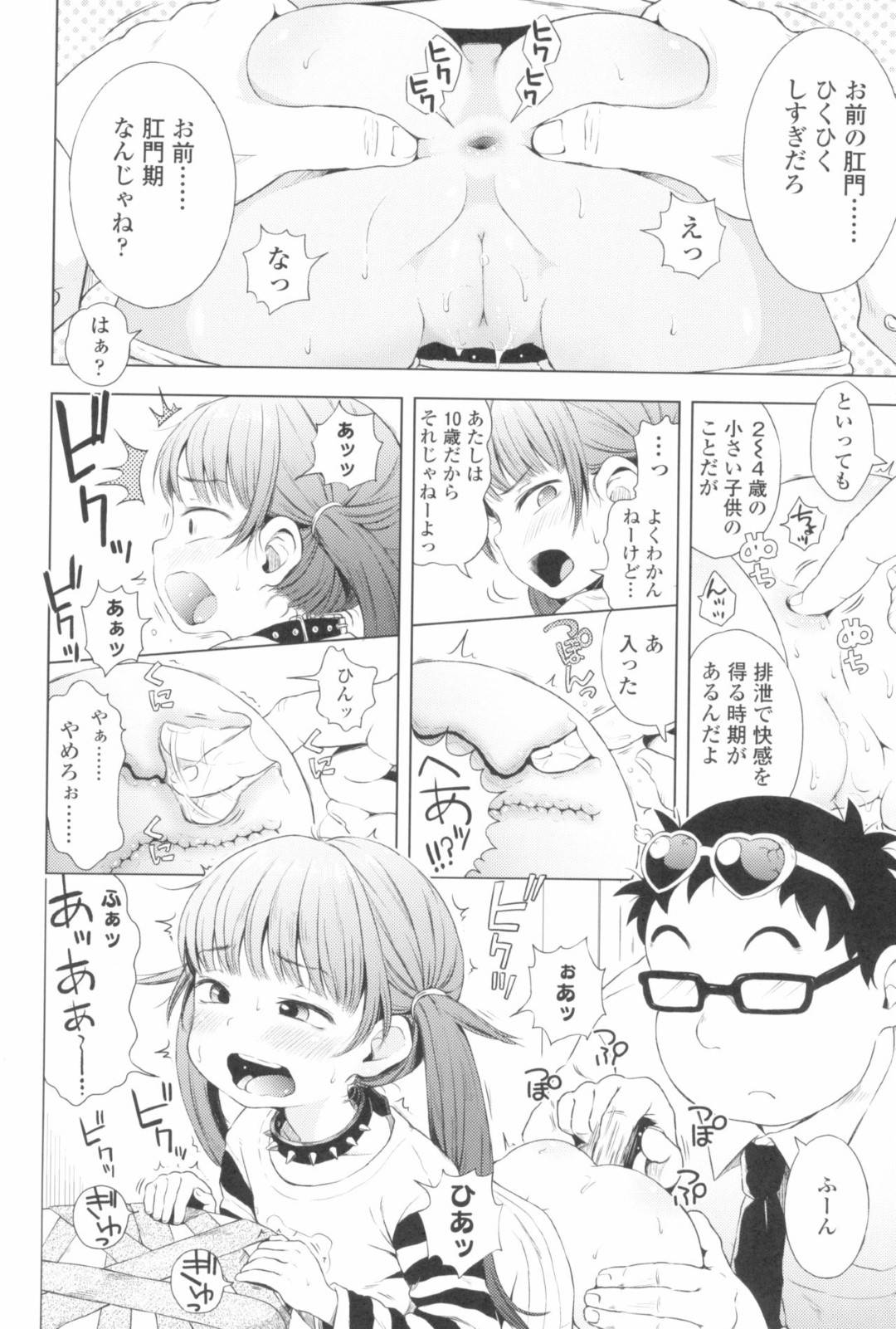 【エロ漫画】反抗期で兄に生意気な態度を取るロリ妹…怒った兄にアナルをいじられ手首拘束でアナルファックで中出しされて快楽堕ち！【ぽんぽんイタイ：妹はこーもん期！？】